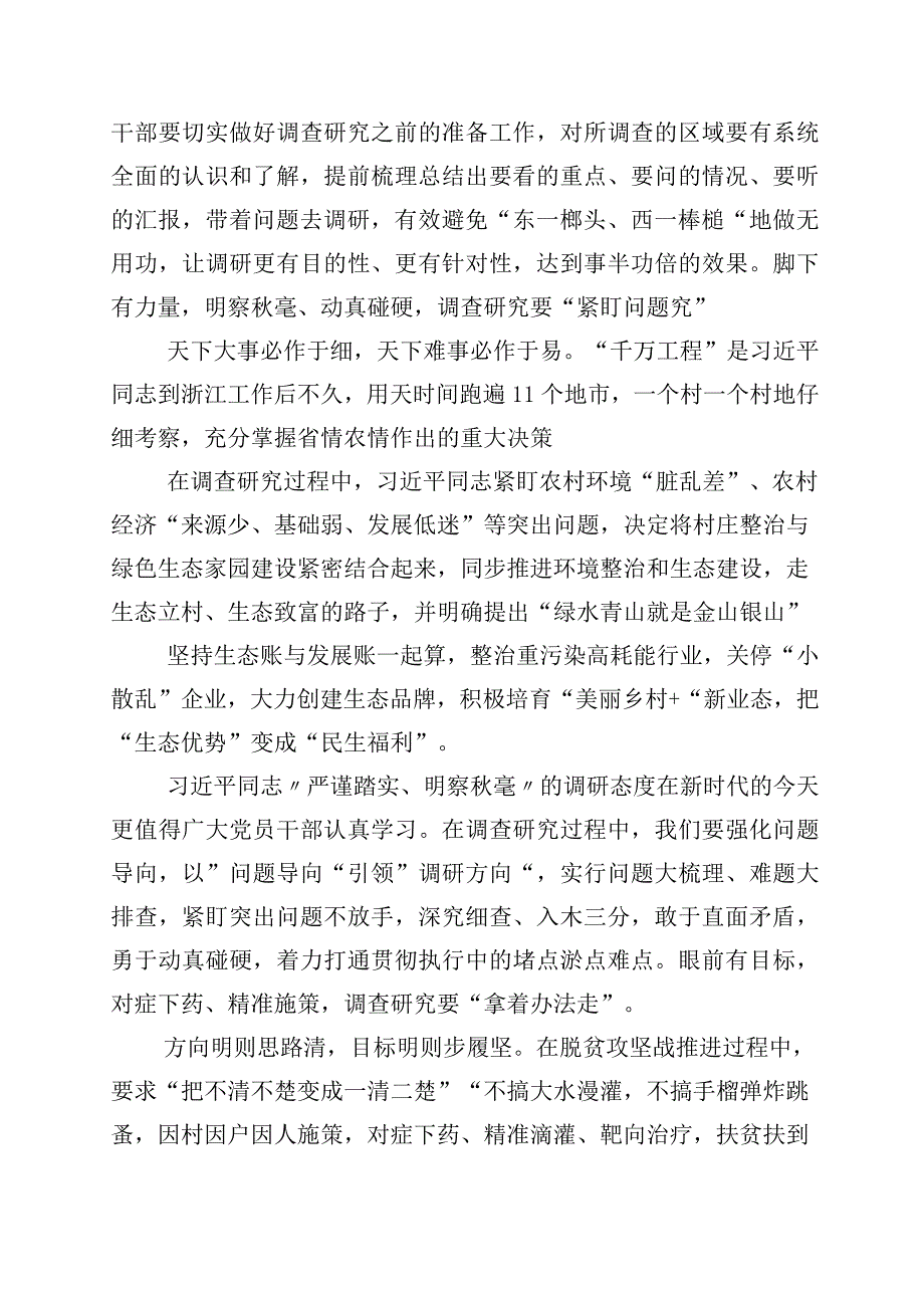 2023年千村示范万村整治工程浙江千万工程经验的研讨材料10篇.docx_第2页