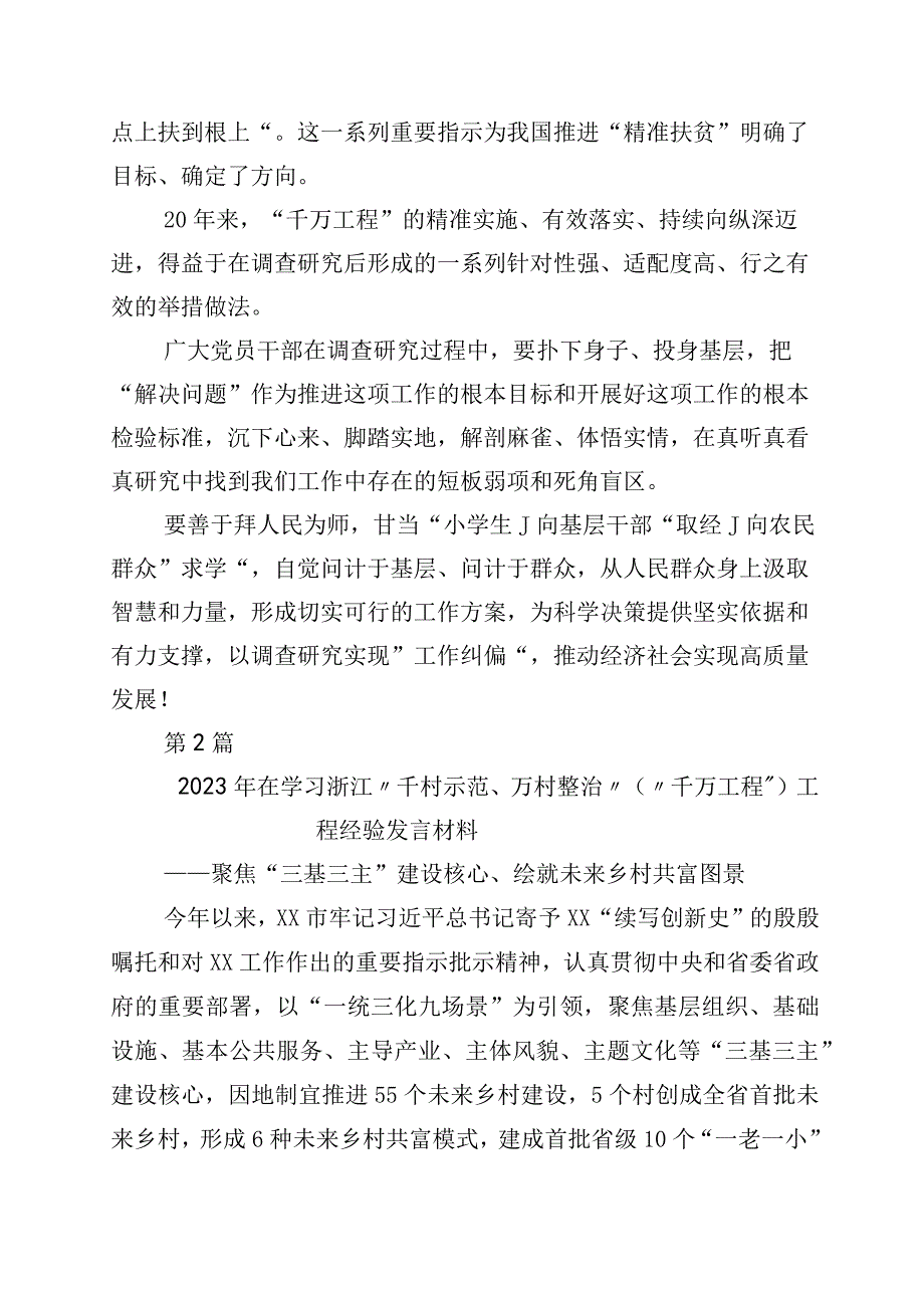 2023年千村示范万村整治工程浙江千万工程经验的研讨材料10篇.docx_第3页