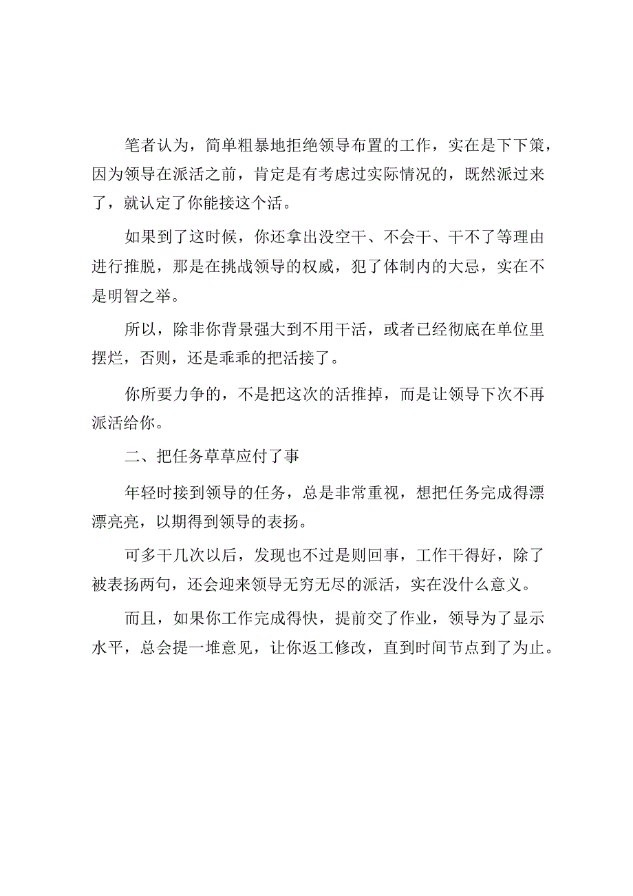 体制内总是无端被领导派活？用好这几招让他们不再随意使唤你.docx_第2页