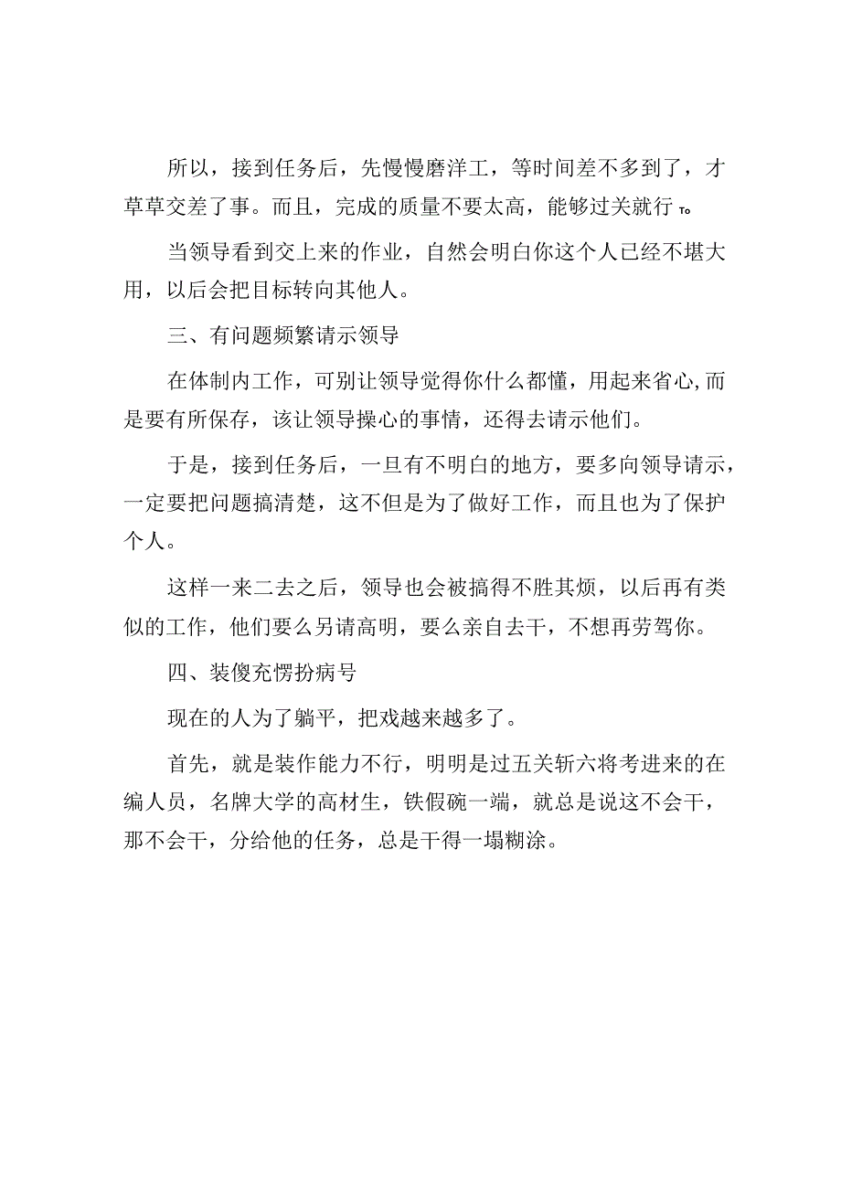 体制内总是无端被领导派活？用好这几招让他们不再随意使唤你.docx_第3页