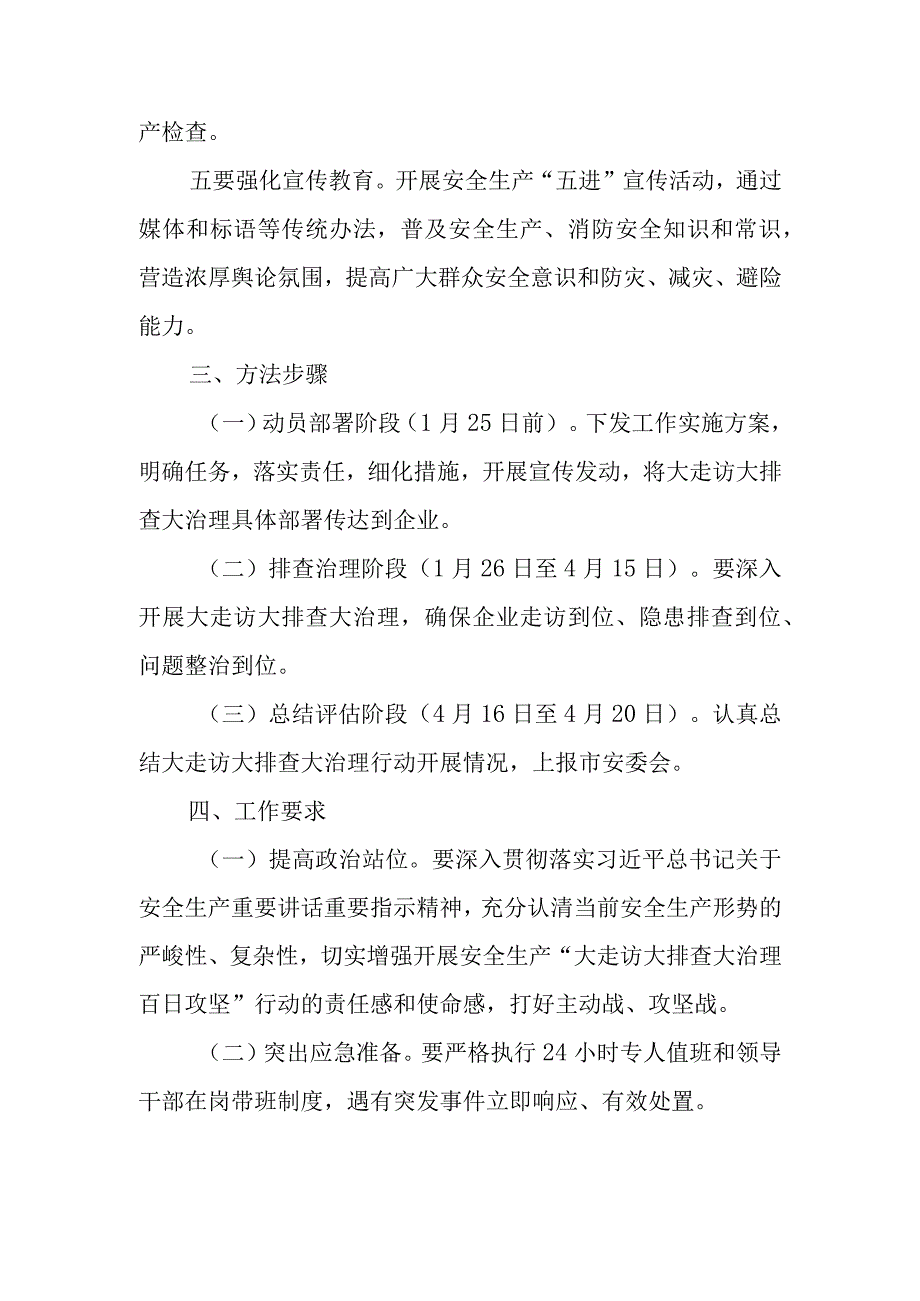 XX市人防办安全生产大走访大排查大治理百日攻坚行动工作方案.docx_第3页