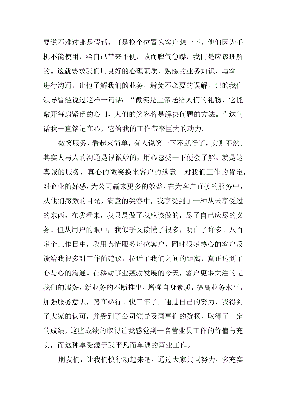 2023营业员上个人工作心得体会.docx_第2页