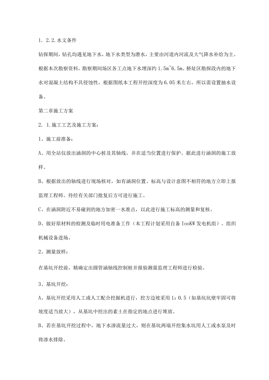 供水工程穿越铁路施工穿越客专管道安装施工方案.docx_第2页