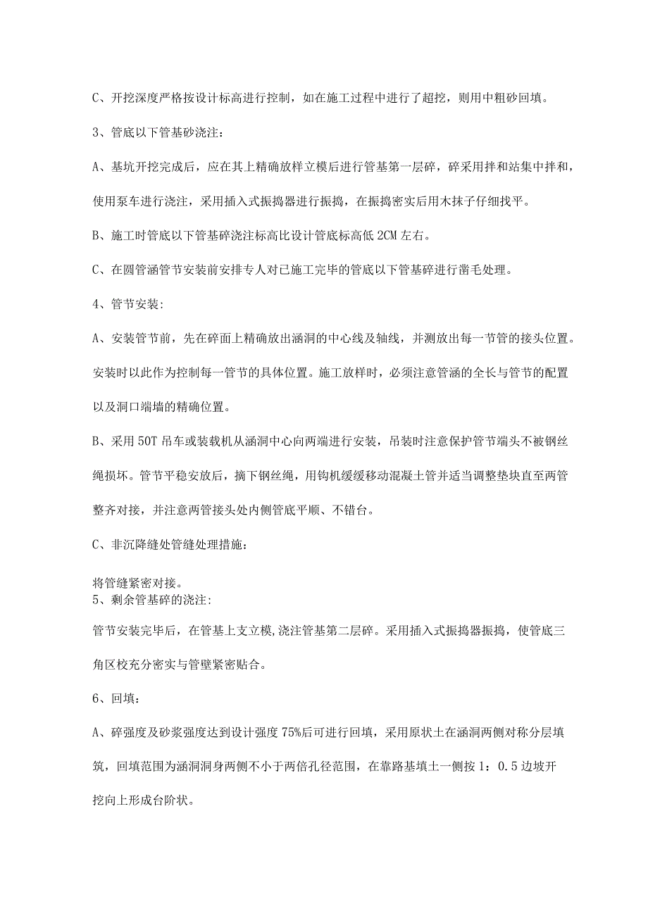 供水工程穿越铁路施工穿越客专管道安装施工方案.docx_第3页