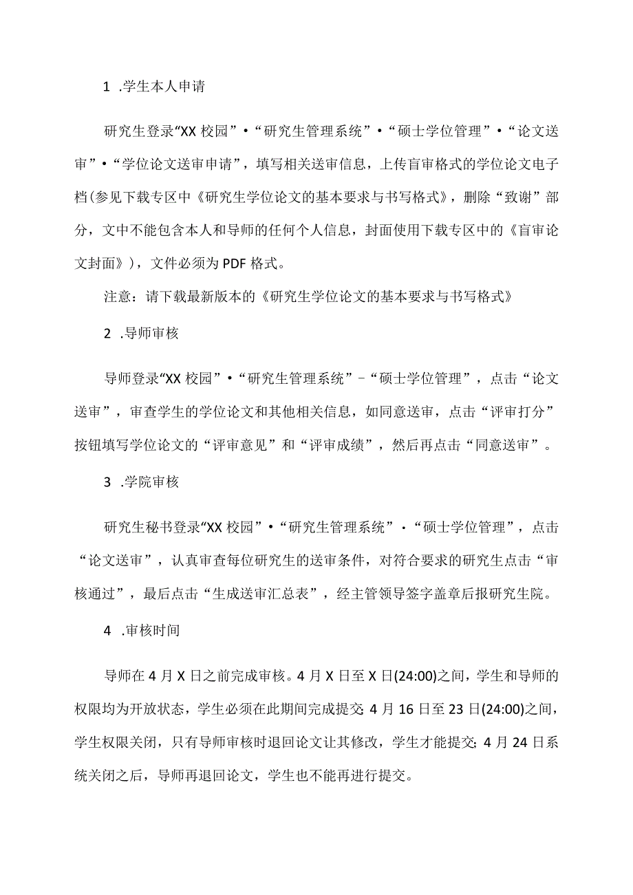 XX理工职业大学关于硕士研究生202X年4月提交学位论文的通知.docx_第3页