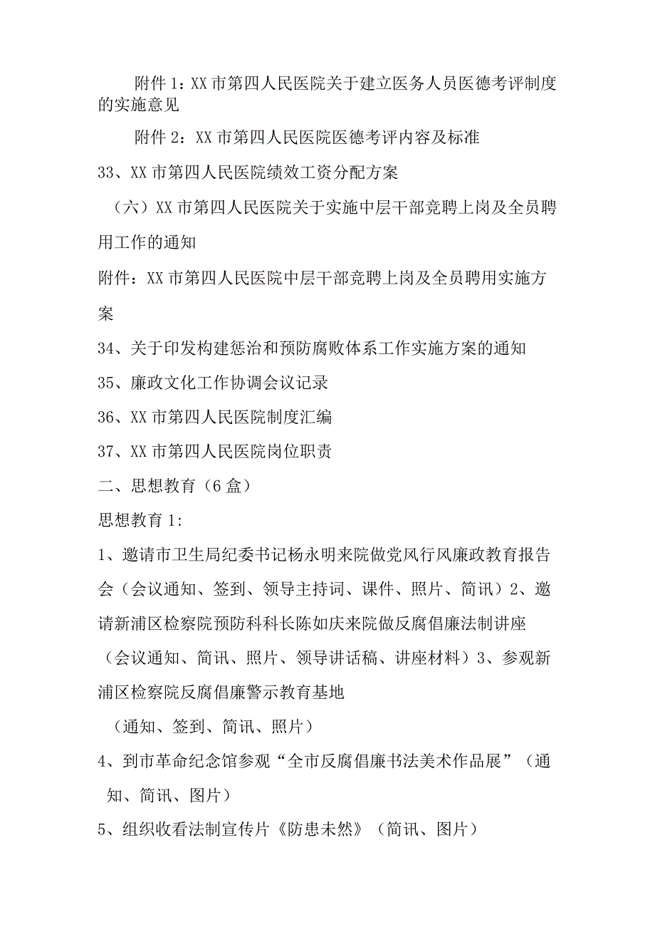 人民医院开展廉政文化进医院活动资料总目录.docx_第3页