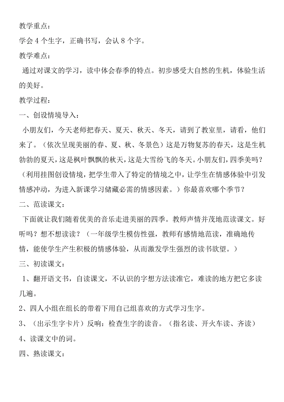 《四季的歌》教学设计.docx_第2页