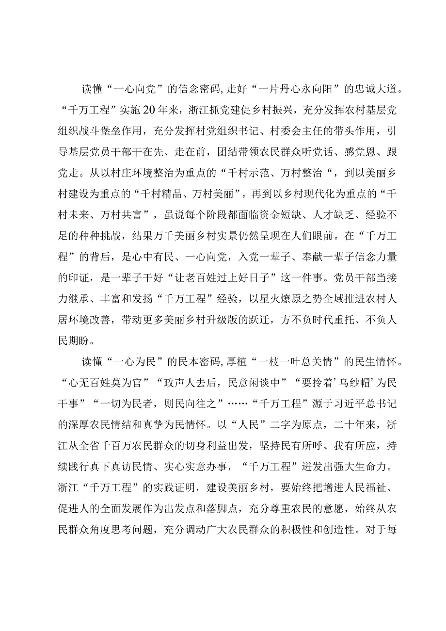 6篇学习千万工程工程研讨交流体会范文.docx_第2页