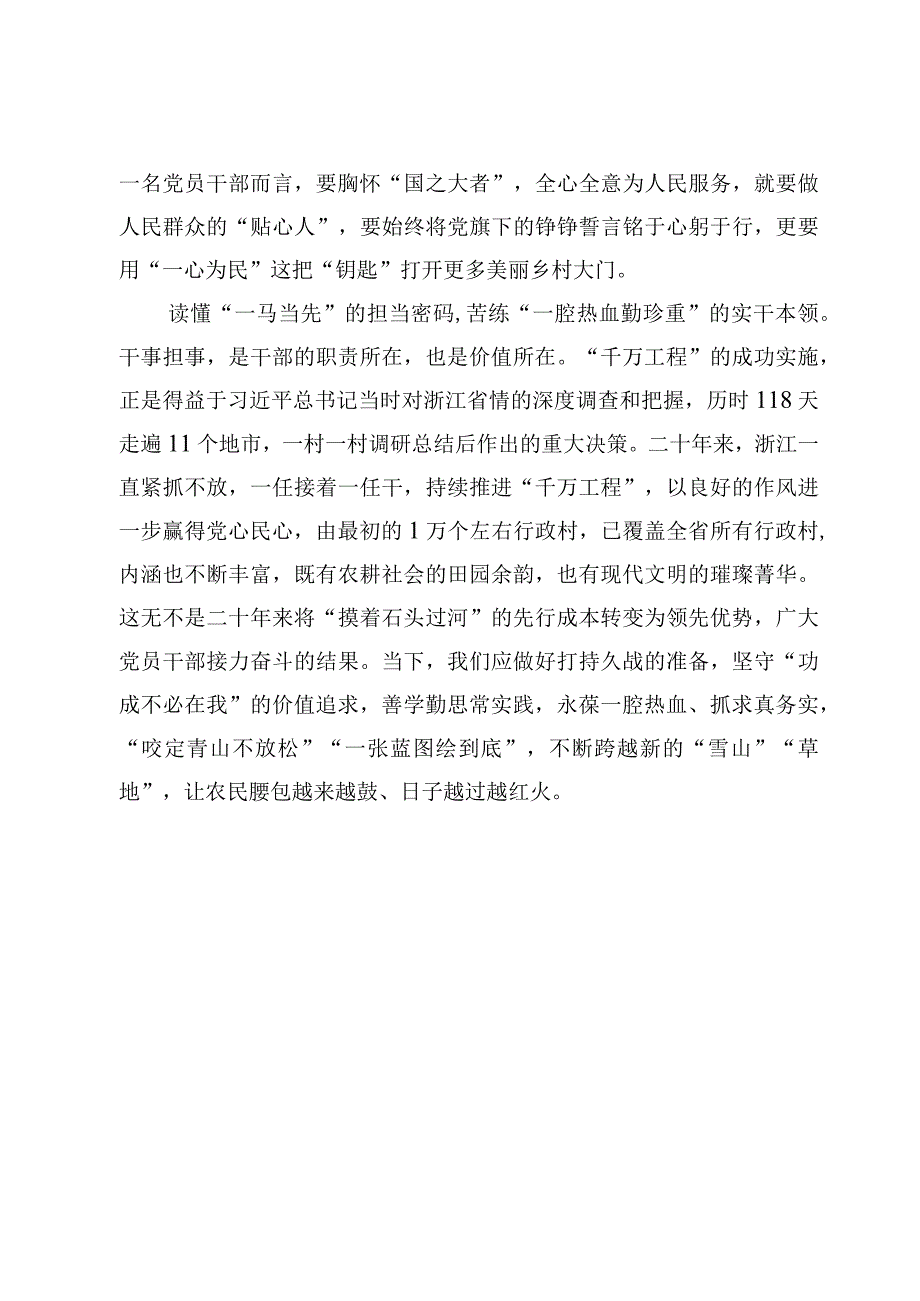 6篇学习千万工程工程研讨交流体会范文.docx_第3页