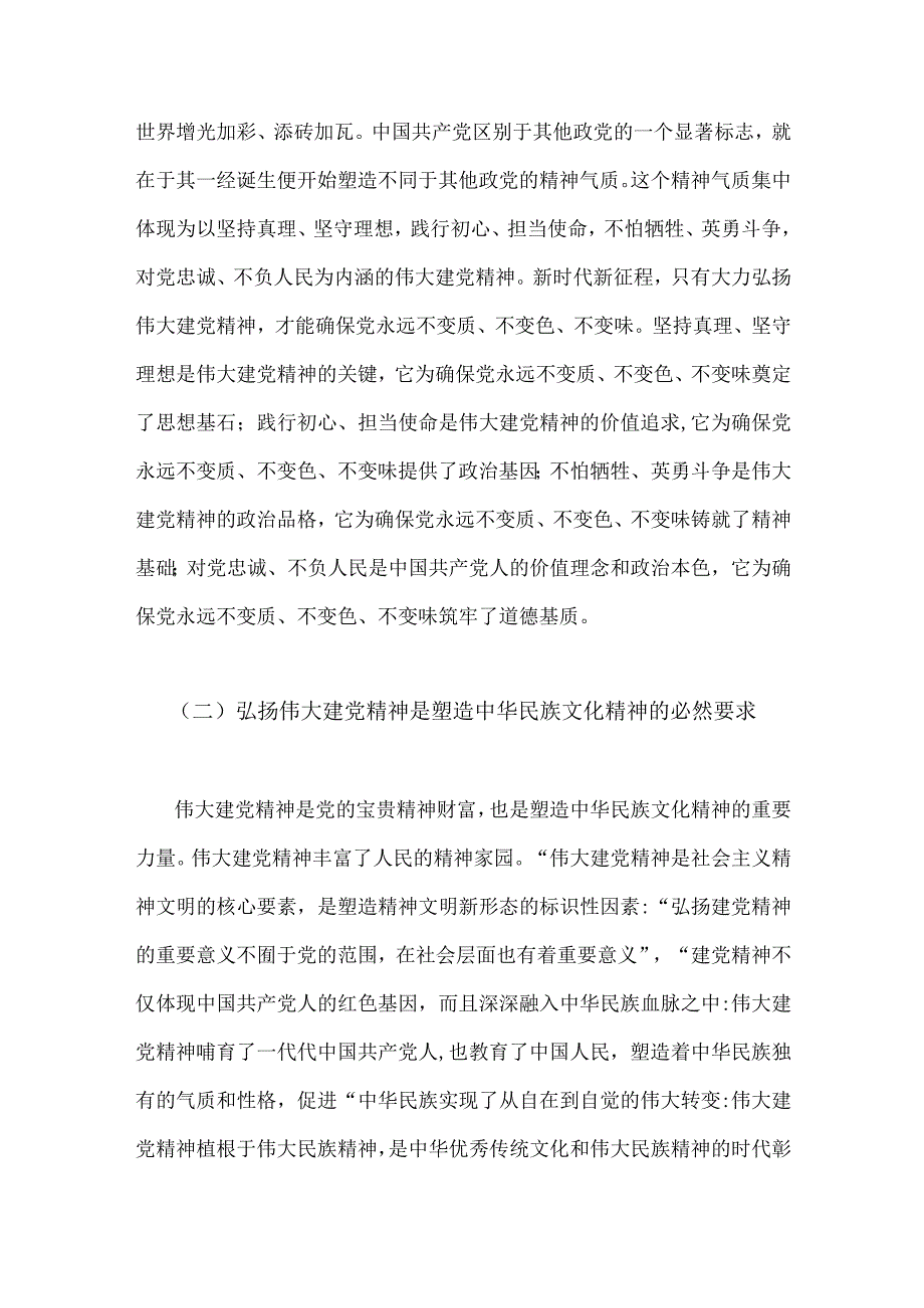 2023年七一弘扬伟大建党精神专题党课讲稿：坚持不懈弘扬伟大建党精神与加强伟大建党精神引领筑牢当代青年价值观建设2篇文.docx_第3页