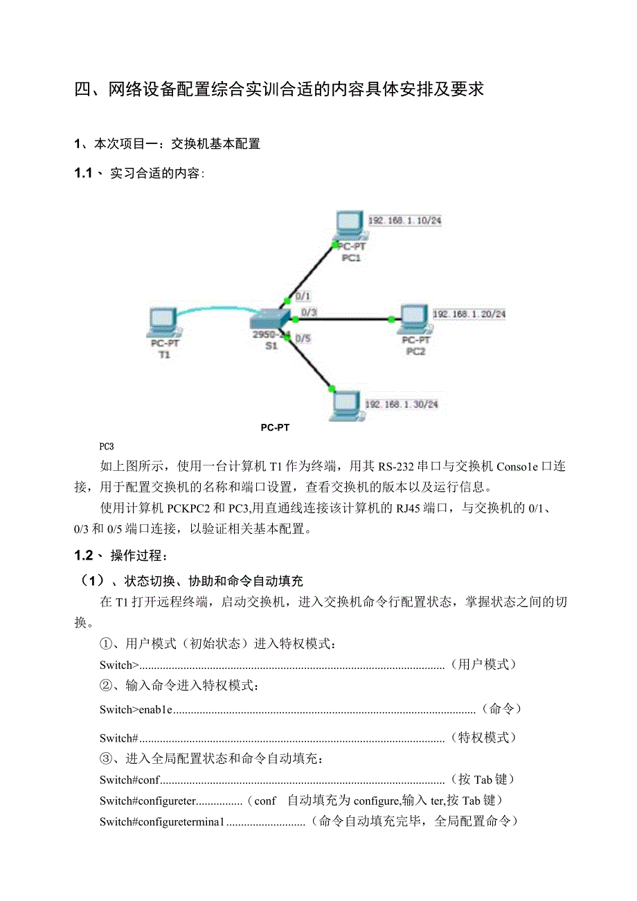 《网络设备安装与调试》实践指导书实训手册.docx_第2页