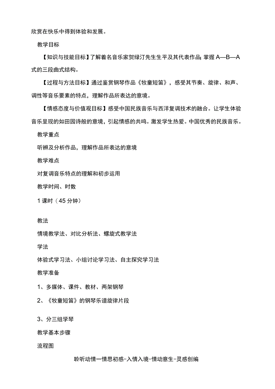 中职幼教音乐基础版教案.docx_第2页