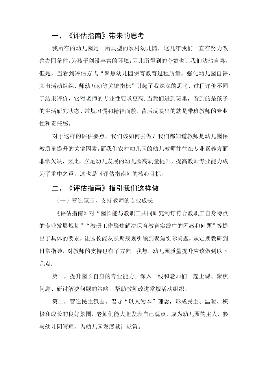 2023幼儿园保育质量评估指南心得体会六篇汇编范文.docx_第3页