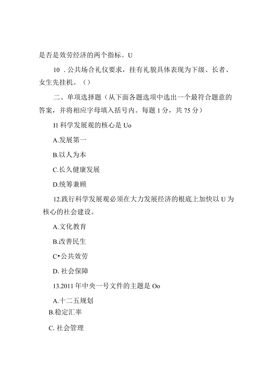 2019年事业单位考试基本素质测试真题及答案解析.docx_第2页