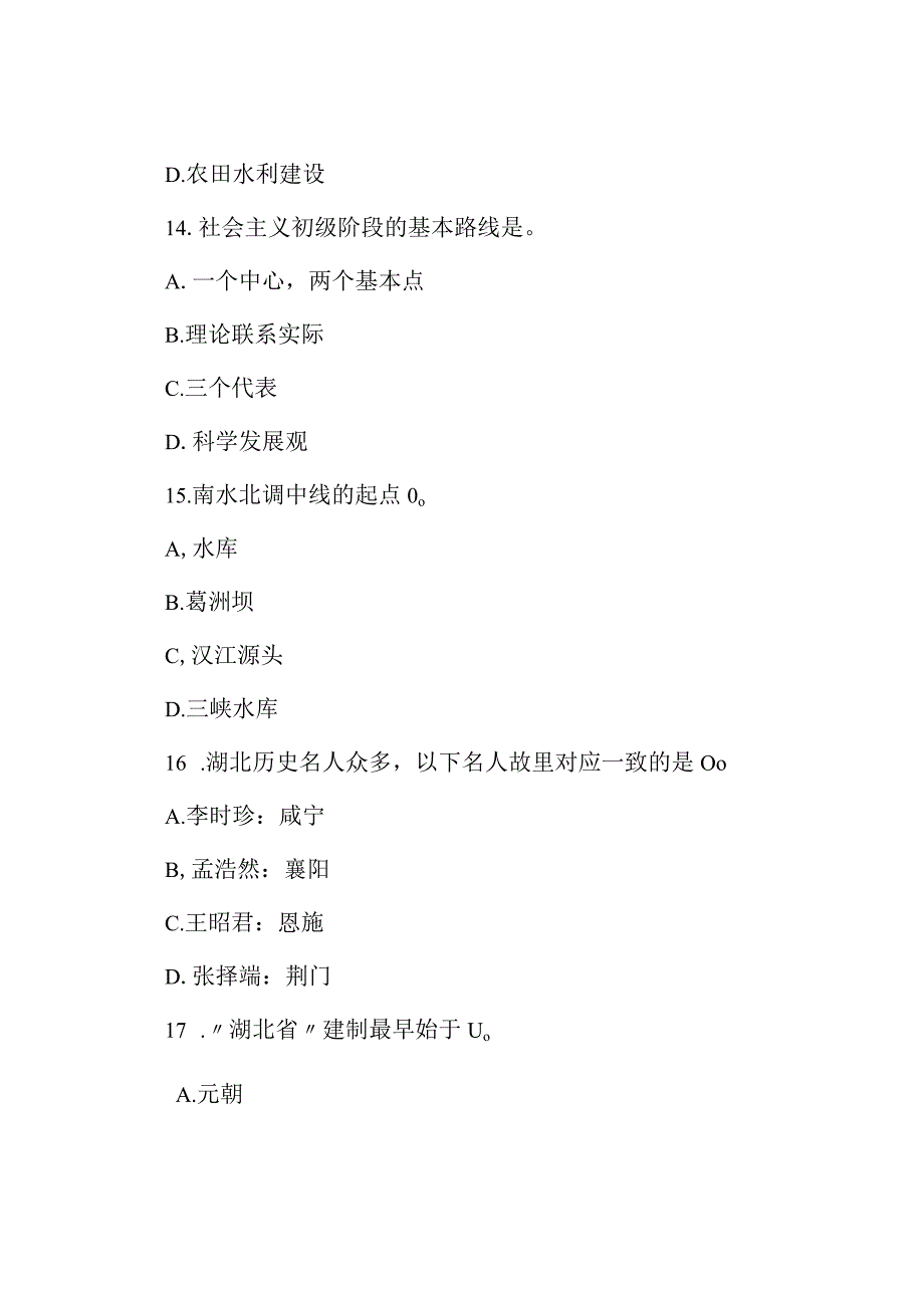 2019年事业单位考试基本素质测试真题及答案解析.docx_第3页