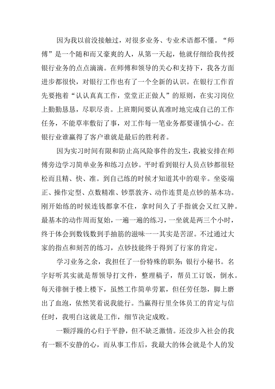 2023银行实习心得体会及感想.docx_第2页