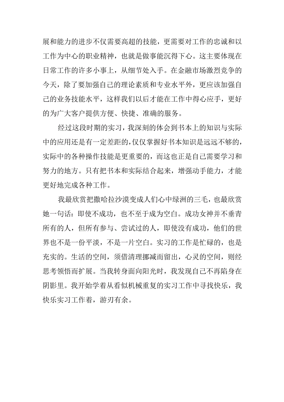 2023银行实习心得体会及感想.docx_第3页