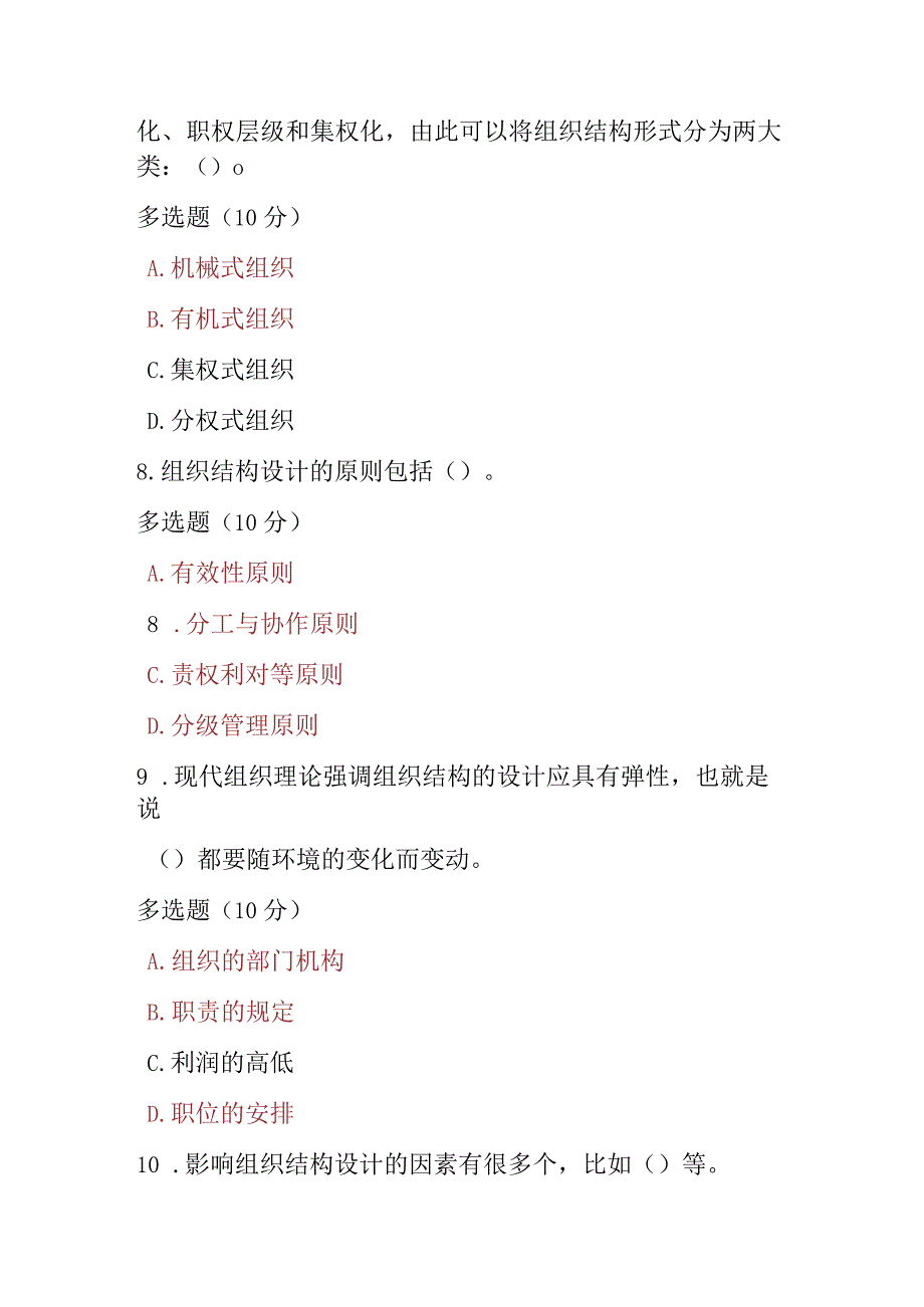 2023春期电大《管理学基础》第七章课后测试题.docx_第3页