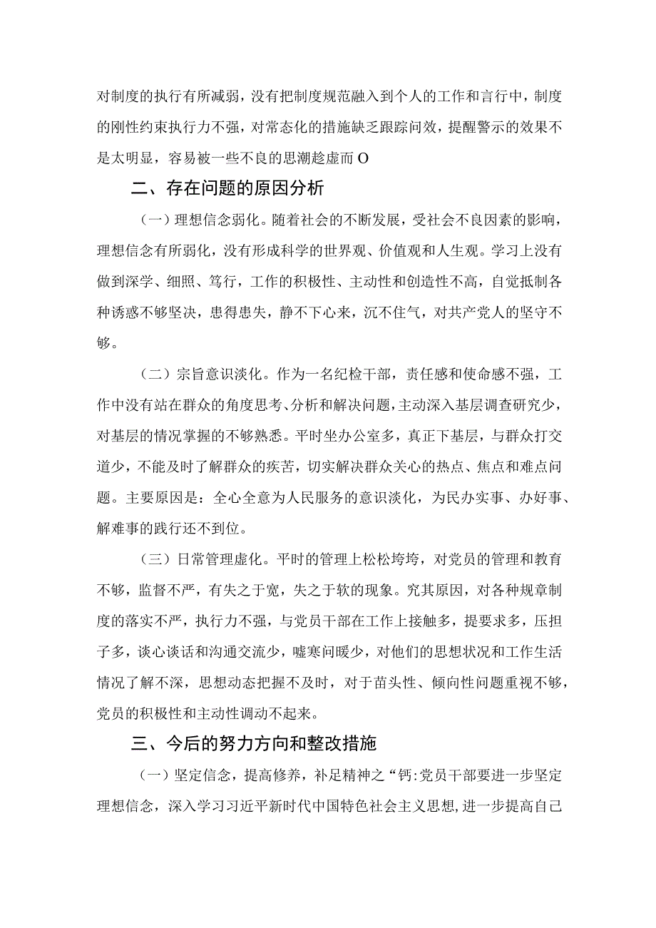 2023年区纪检监察干部教育整顿对照信仰缺失放弃原则滥用权力等六个方面检查材料四篇精选供参考.docx_第3页