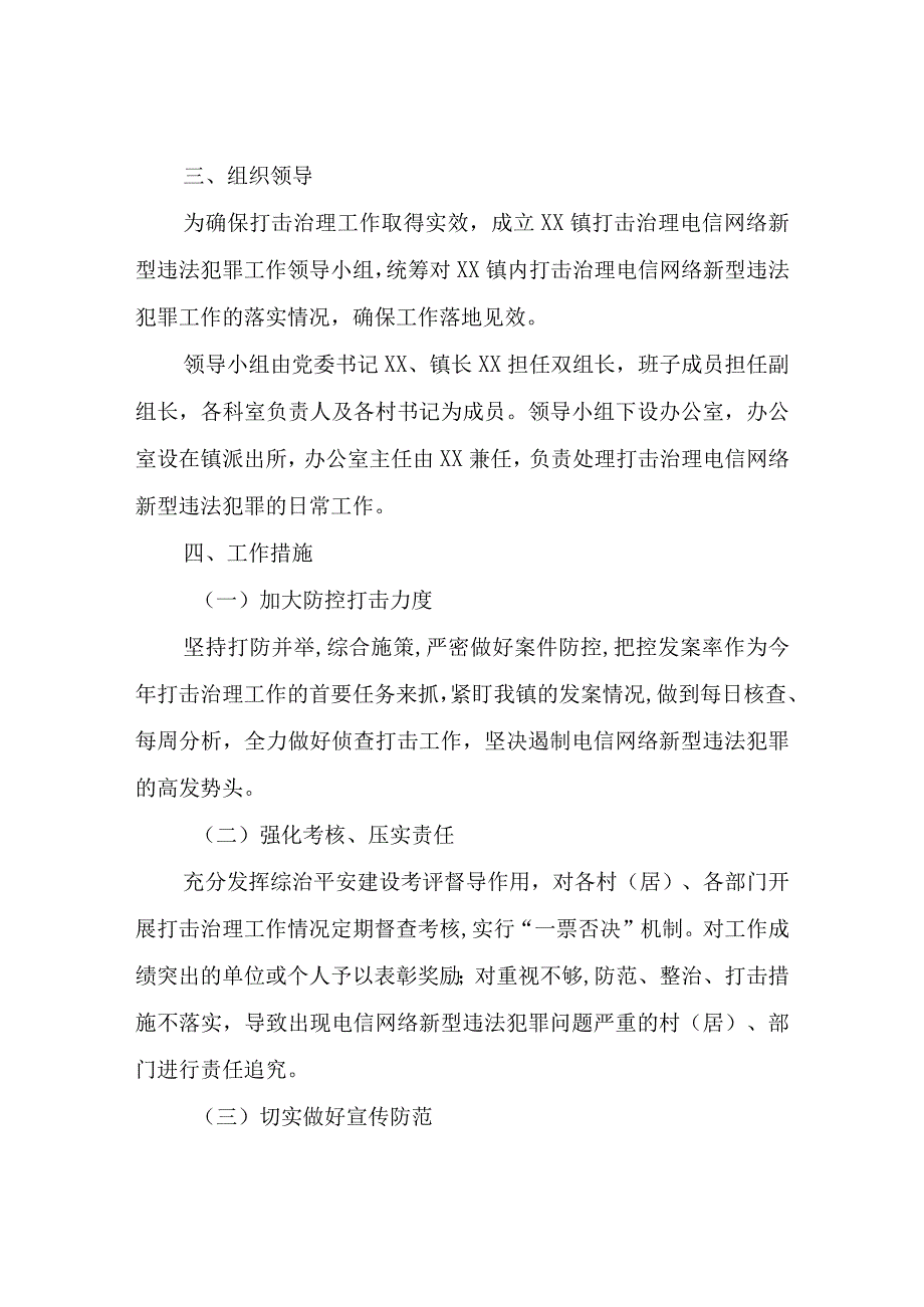 XX镇打击治理电信网络新型违法犯罪工作方案.docx_第2页