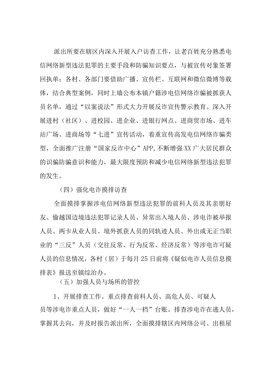 XX镇打击治理电信网络新型违法犯罪工作方案.docx_第3页