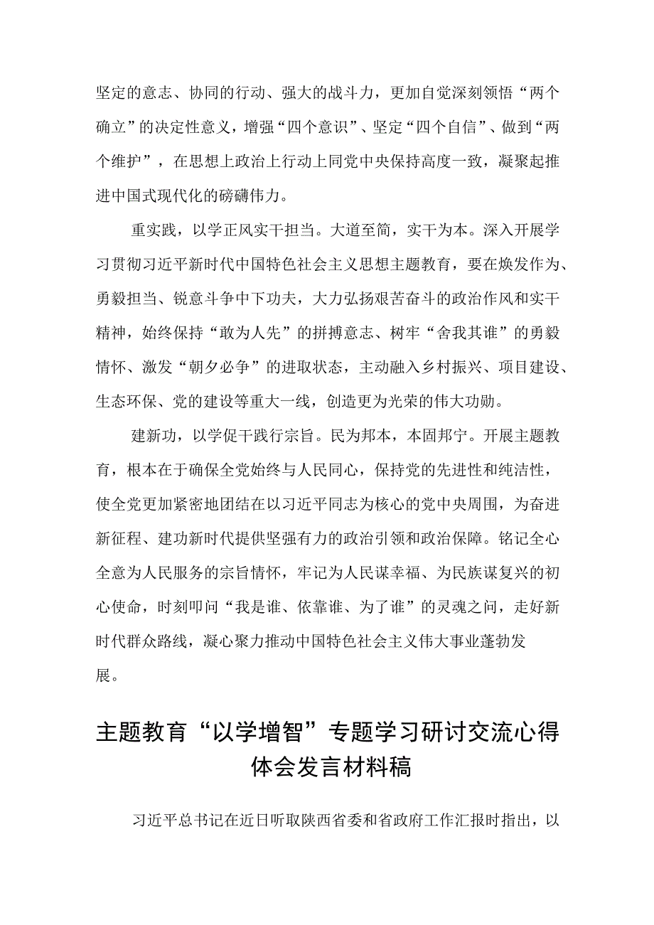 2023以学铸魂以学增智以学正风以学促干读书班研讨交流发言材料精选范文八篇.docx_第2页