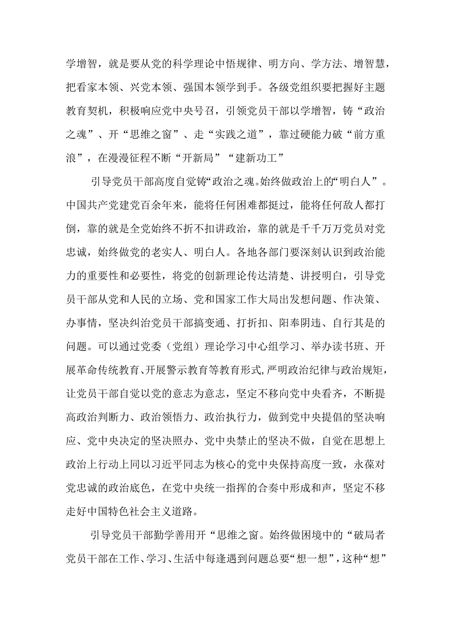 2023以学铸魂以学增智以学正风以学促干读书班研讨交流发言材料精选范文八篇.docx_第3页