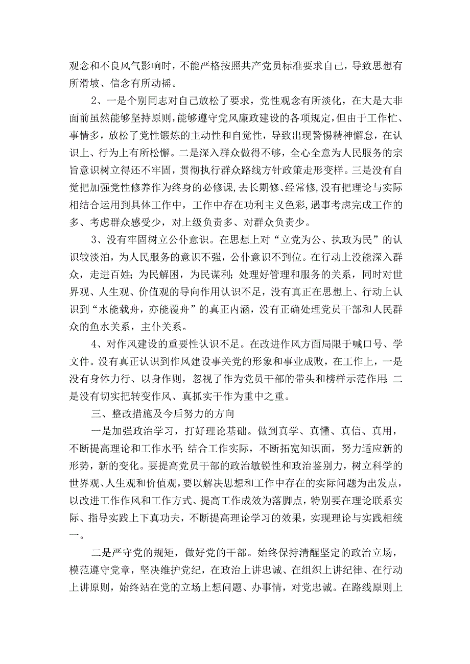 2023年度组织生活会党支部班子对照检查材料范文精选12篇.docx_第2页