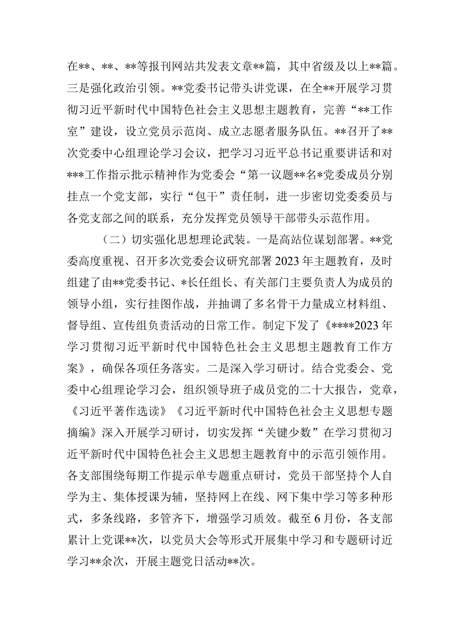 2023年上半年全面从严治党开展工作情况总结汇报2篇.docx_第3页