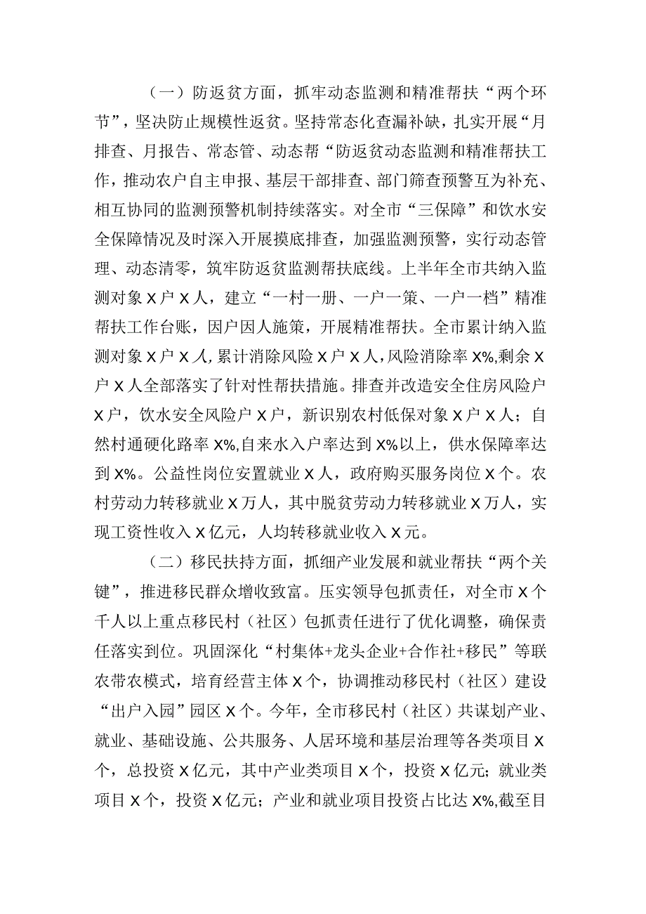 xx市乡村振兴局2023年上半年工作总结附上其他总结详见目录多篇.docx_第2页