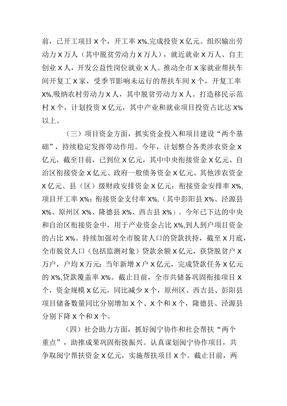 xx市乡村振兴局2023年上半年工作总结附上其他总结详见目录多篇.docx_第3页