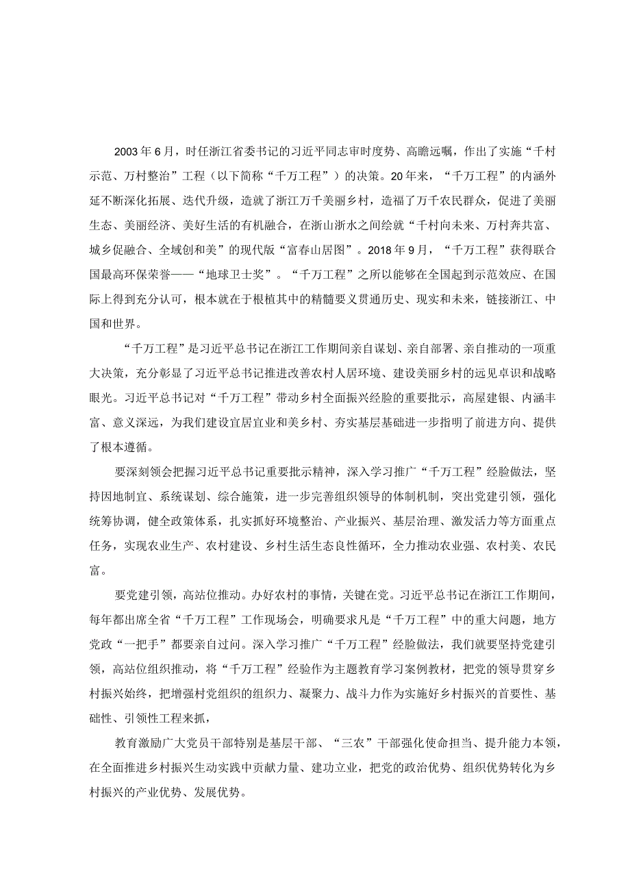 3篇2023年学习浙江千万工程经验案例心得体会.docx_第1页