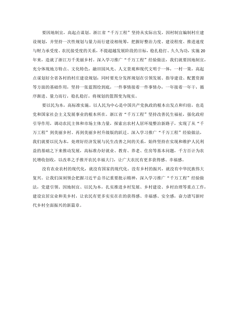 3篇2023年学习浙江千万工程经验案例心得体会.docx_第2页