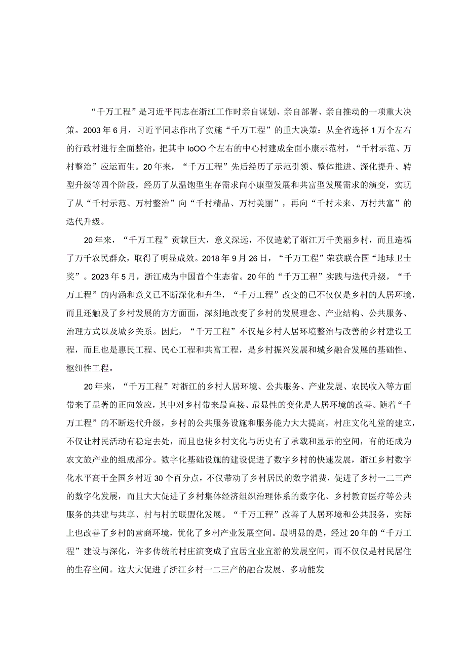 3篇2023年学习浙江千万工程经验案例心得体会.docx_第3页