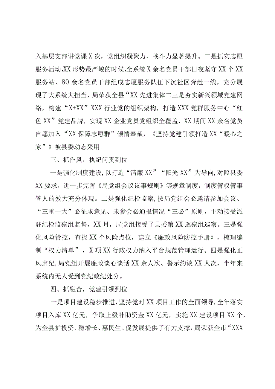 2023年度抓基层党建工作半年述职报告.docx_第2页