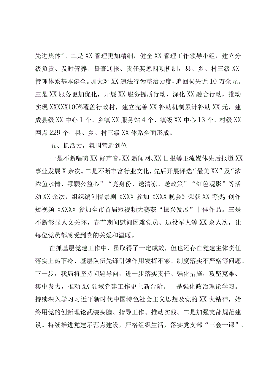 2023年度抓基层党建工作半年述职报告.docx_第3页