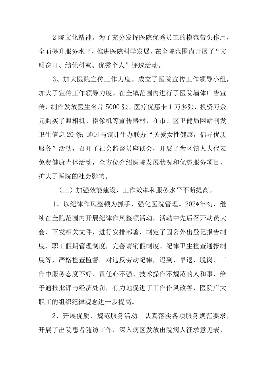 人民医院医改工作总结汇报材料10篇.docx_第3页