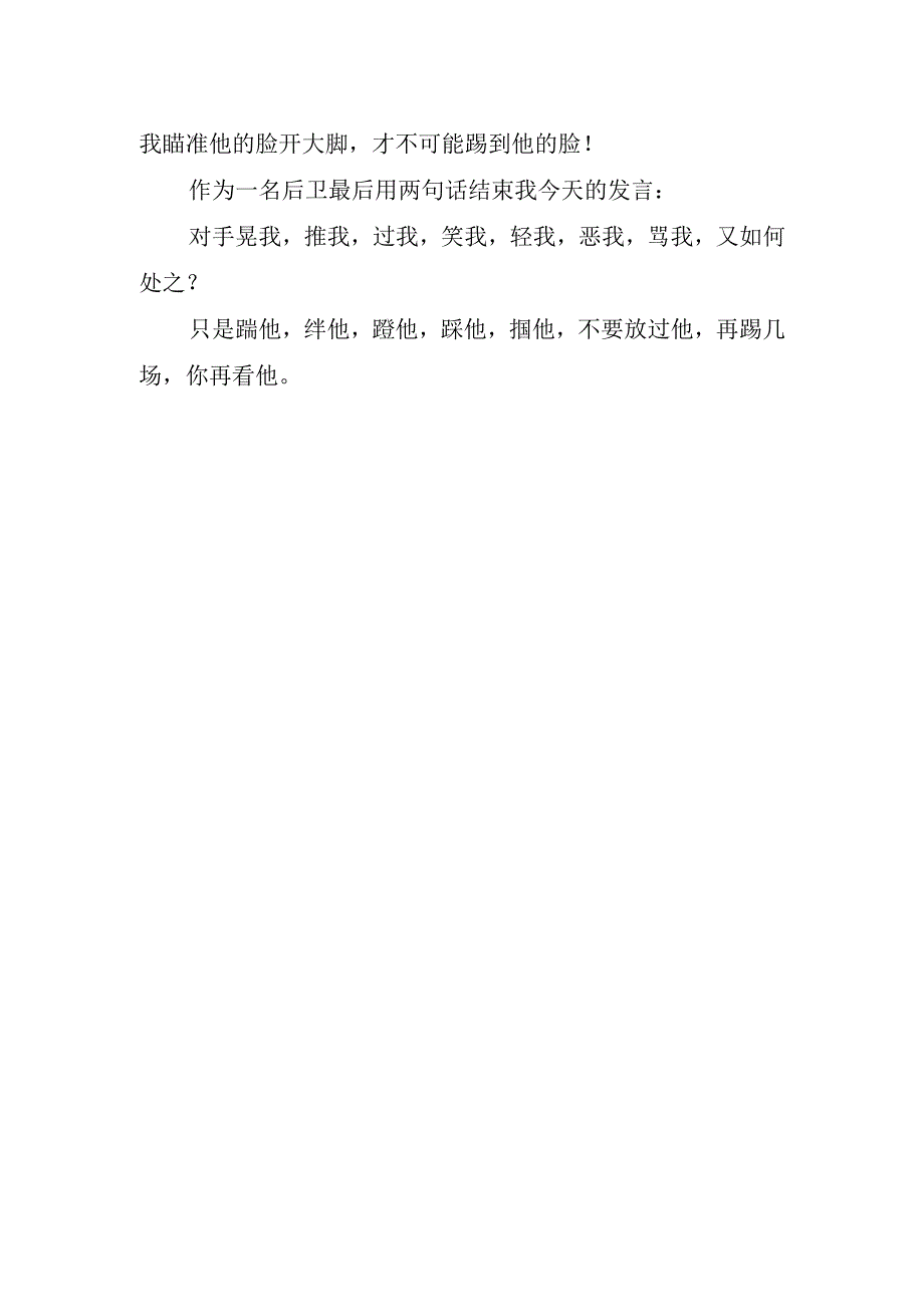 2023足球队年会嘉宾致辞.docx_第2页