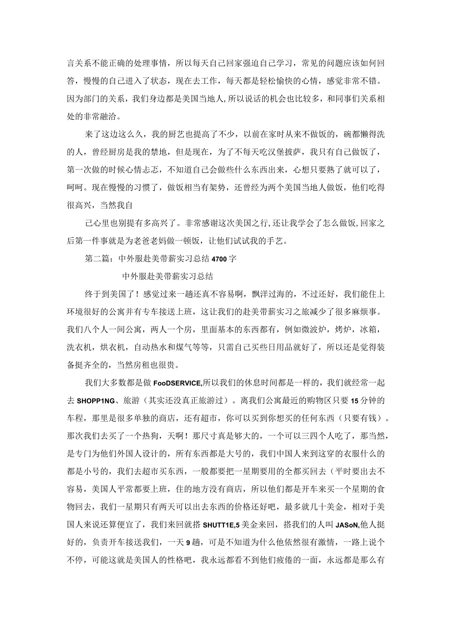 中外服赴美带薪实习小结.docx_第2页