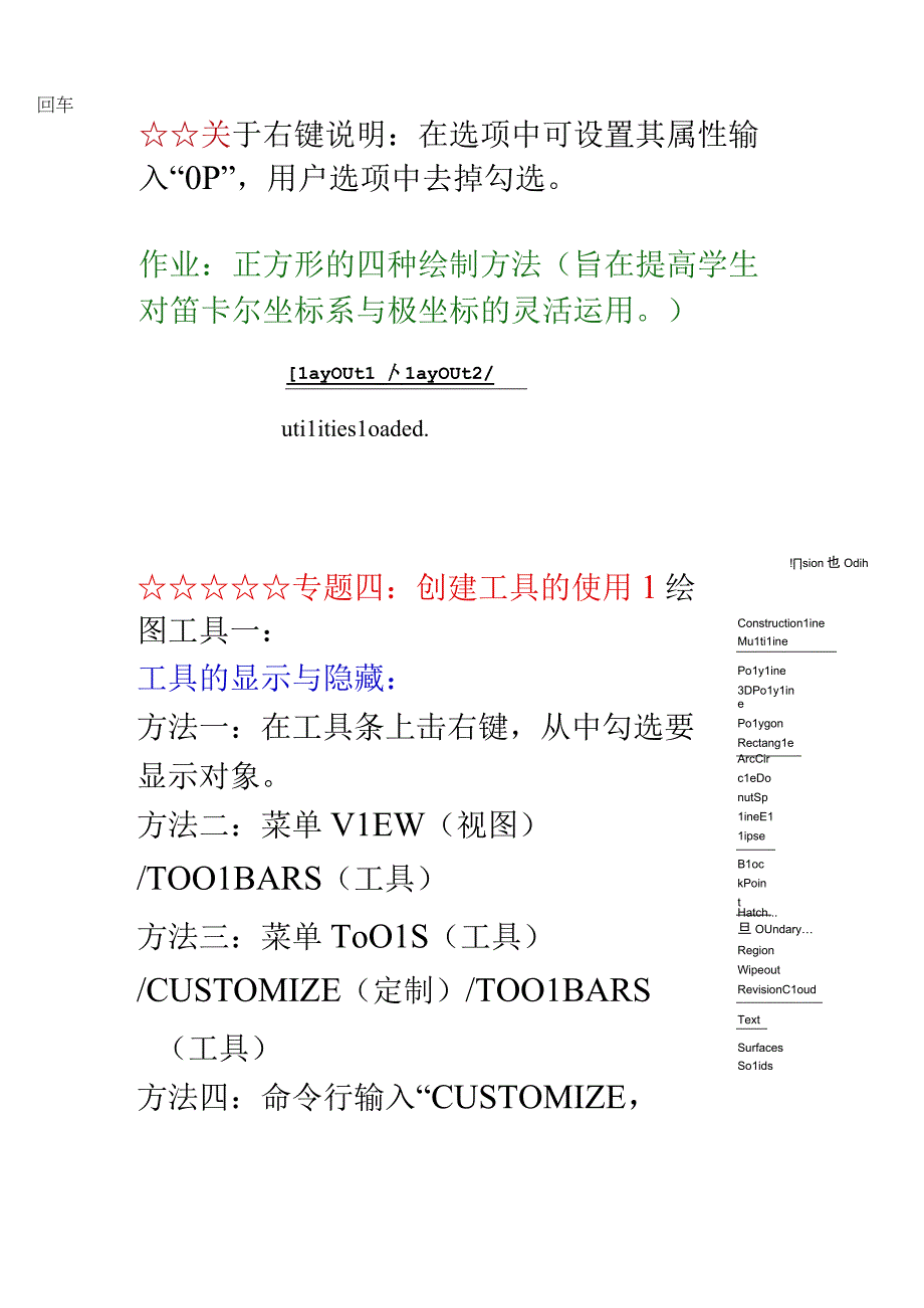 2023年整理╳AUTOCAD建筑施工图教纲.docx_第3页