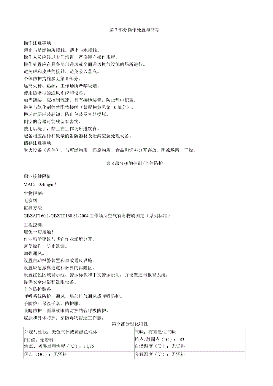 三氟化氯安全技术说明书MSDS.docx_第3页