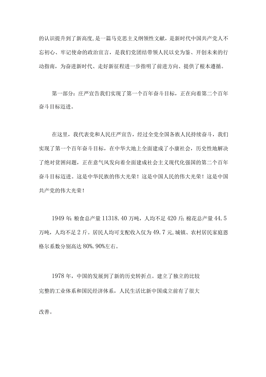 2023年弘扬伟大建党精神七一建党节党课讲稿与国企主题教育专题党课学习讲稿2篇文.docx_第2页