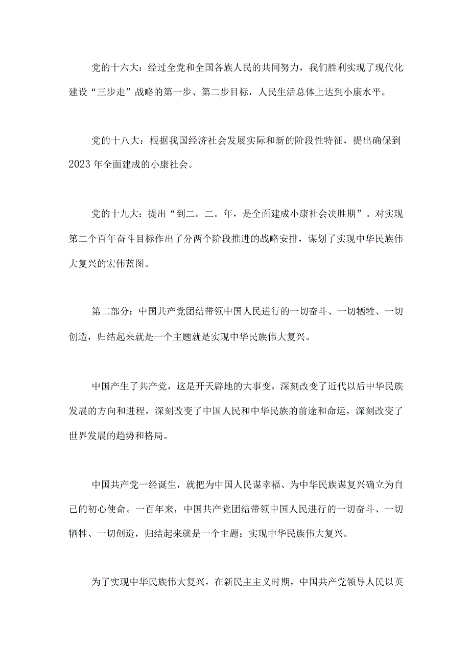 2023年弘扬伟大建党精神七一建党节党课讲稿与国企主题教育专题党课学习讲稿2篇文.docx_第3页