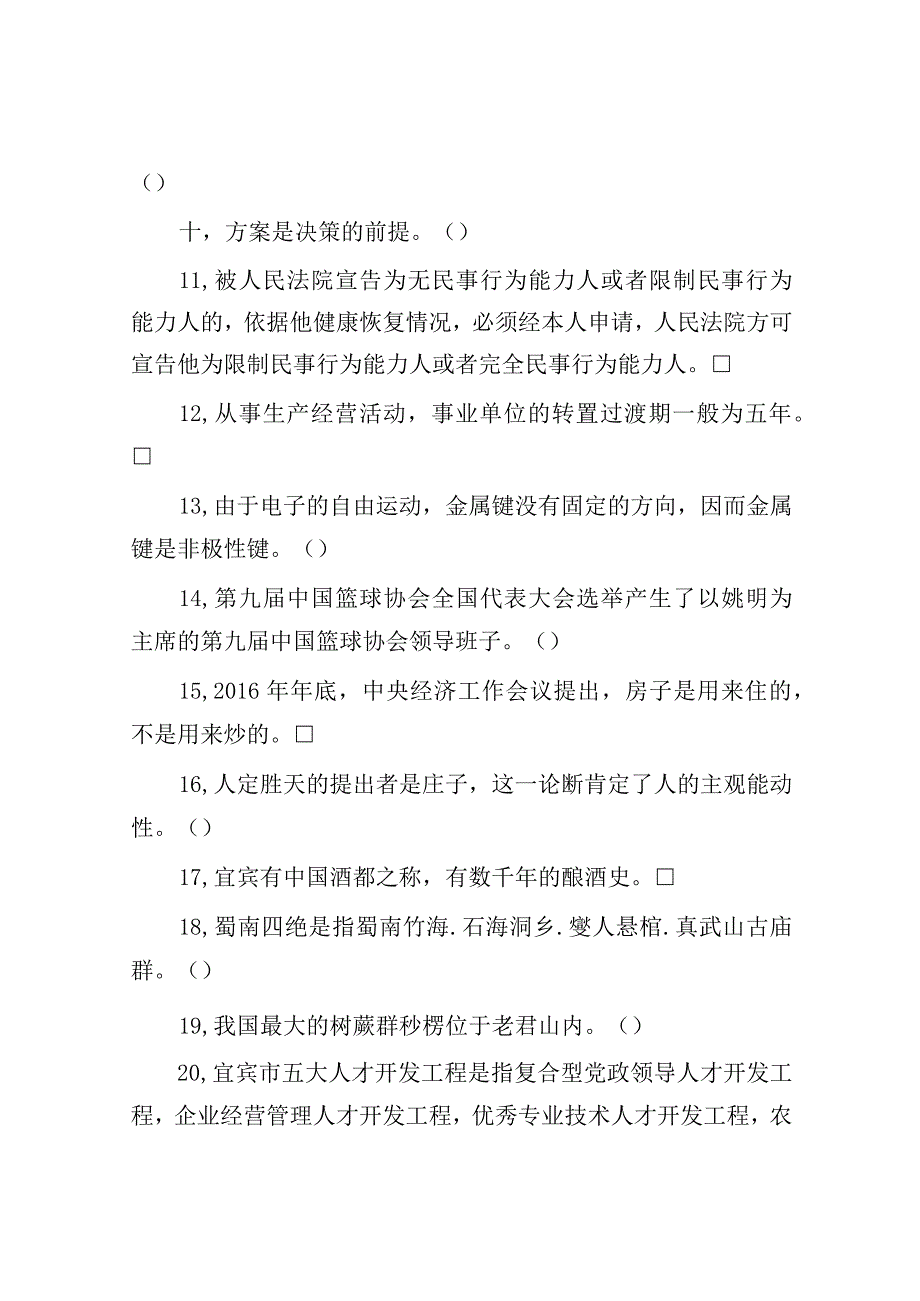 2017年四川省宜宾事业单位公开招聘试题.docx_第2页