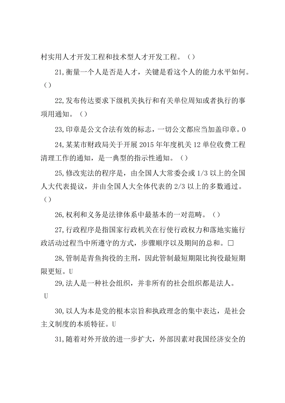 2017年四川省宜宾事业单位公开招聘试题.docx_第3页