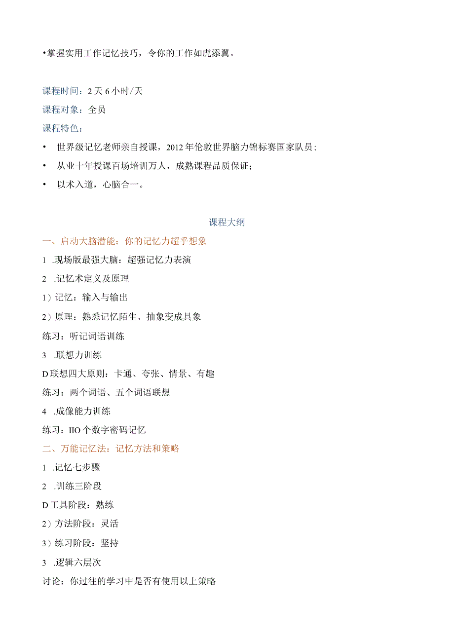 《超强记忆力——打造职场最强大脑》.docx_第2页