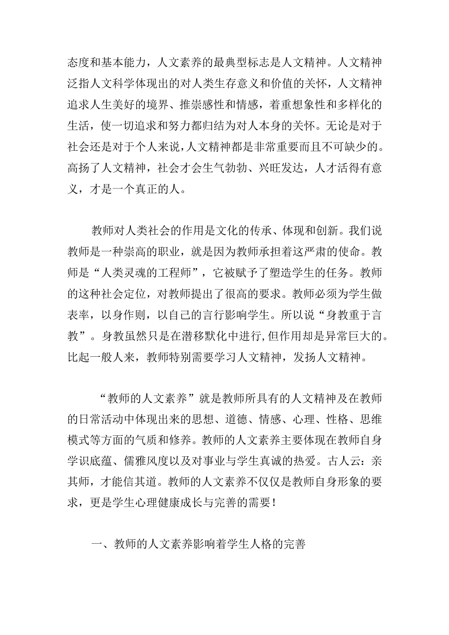 人文素养心得体会.docx_第3页