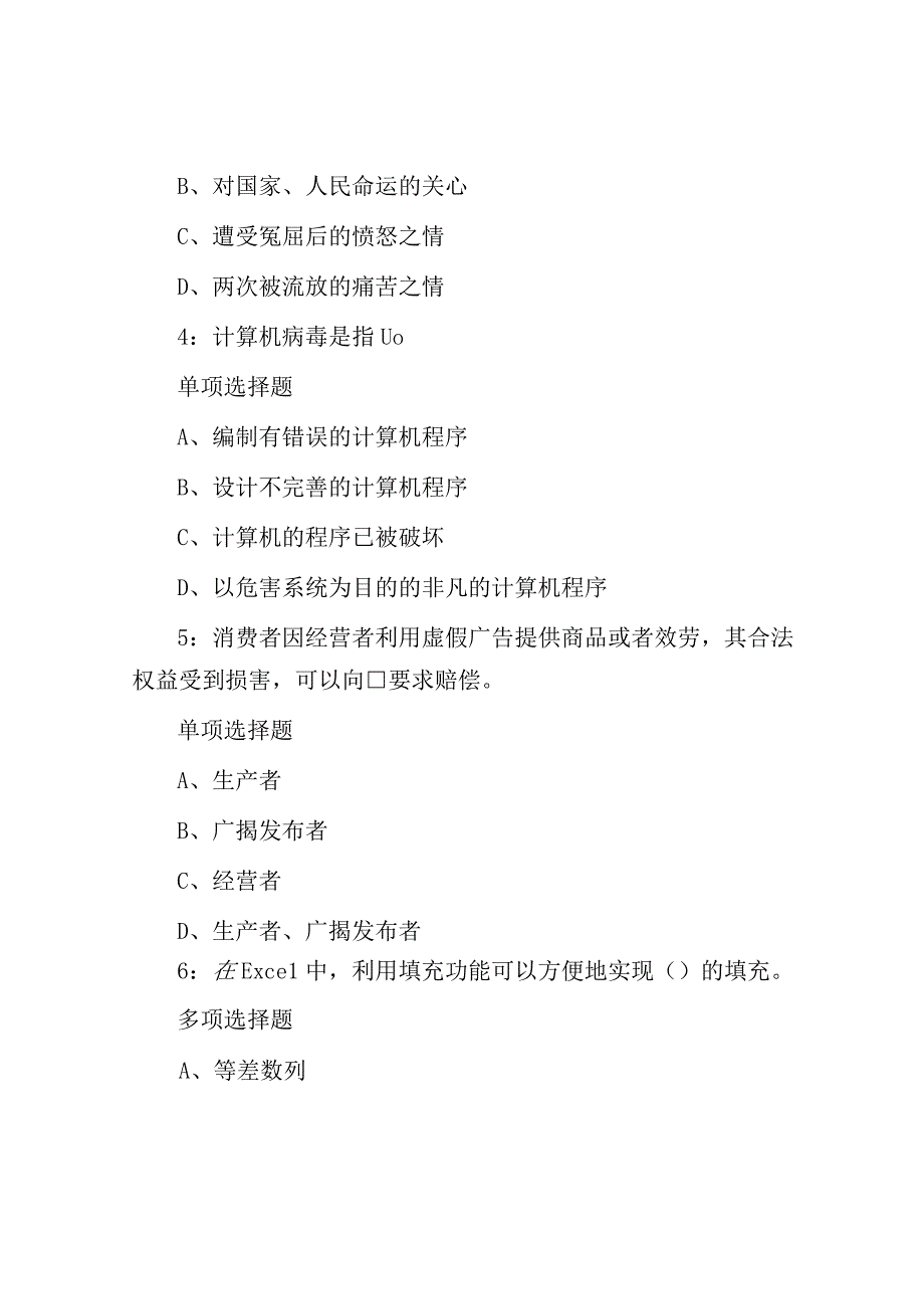 2018年四川凉山事业单位考试真题及答案.docx_第2页