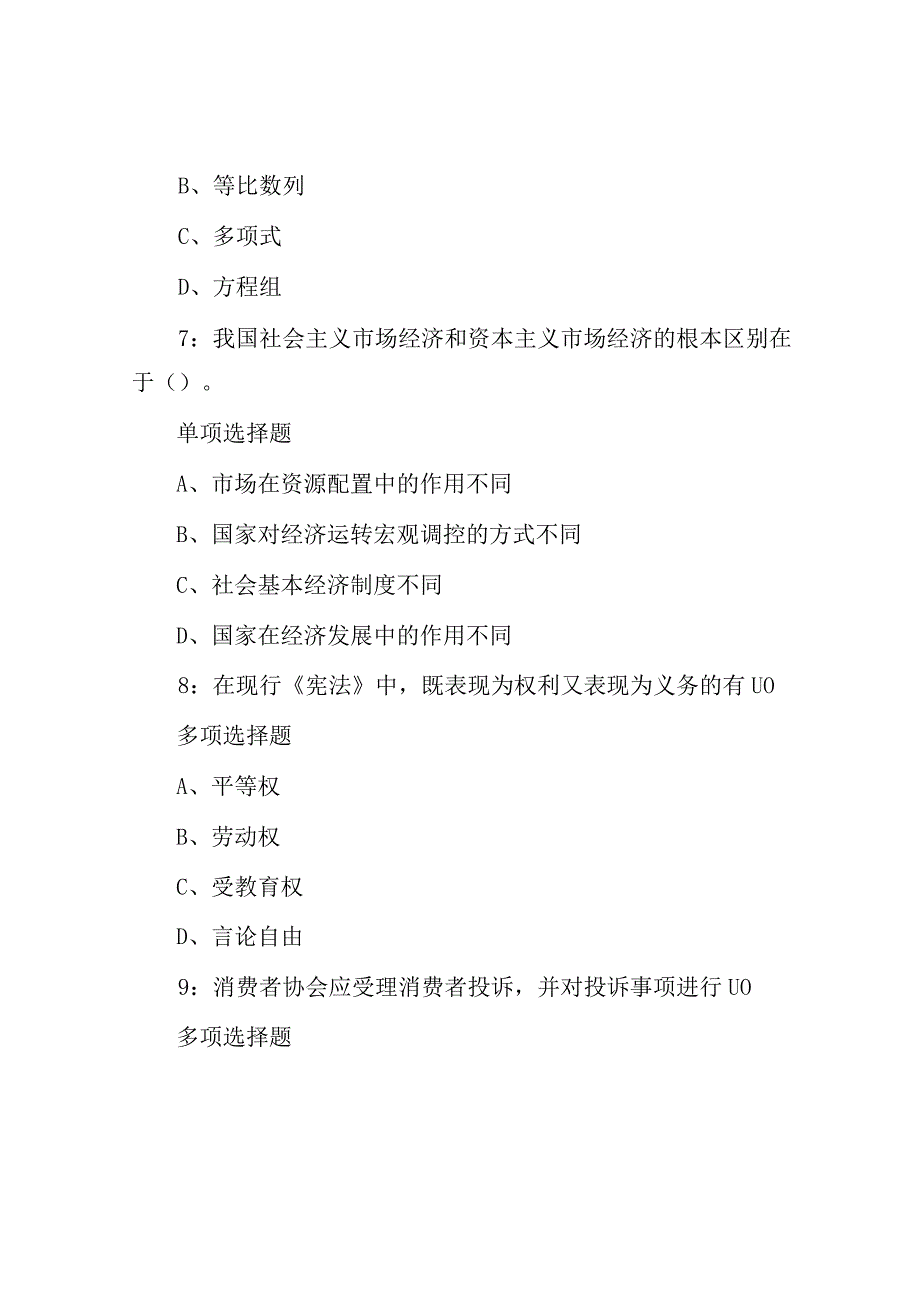 2018年四川凉山事业单位考试真题及答案.docx_第3页