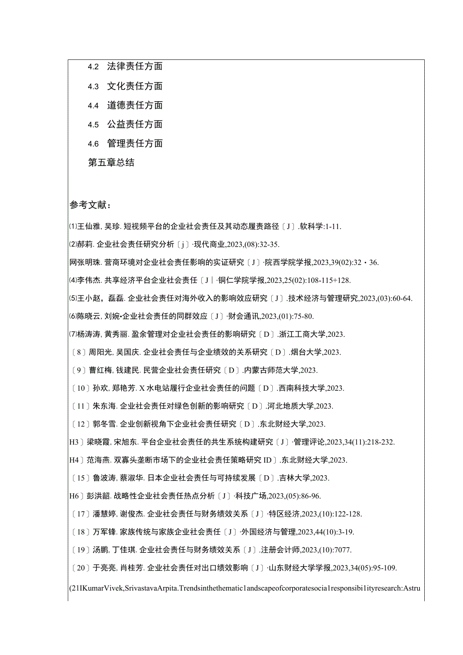 企业社会责任案例分析—以明珠公司为例开题报告含提纲.docx_第3页